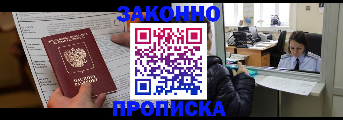 прописка штамп в Красноуфимске
